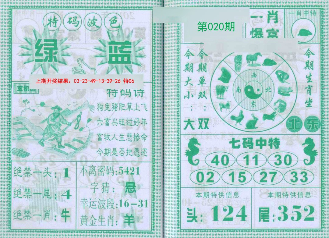 020期一肖爆富[图]