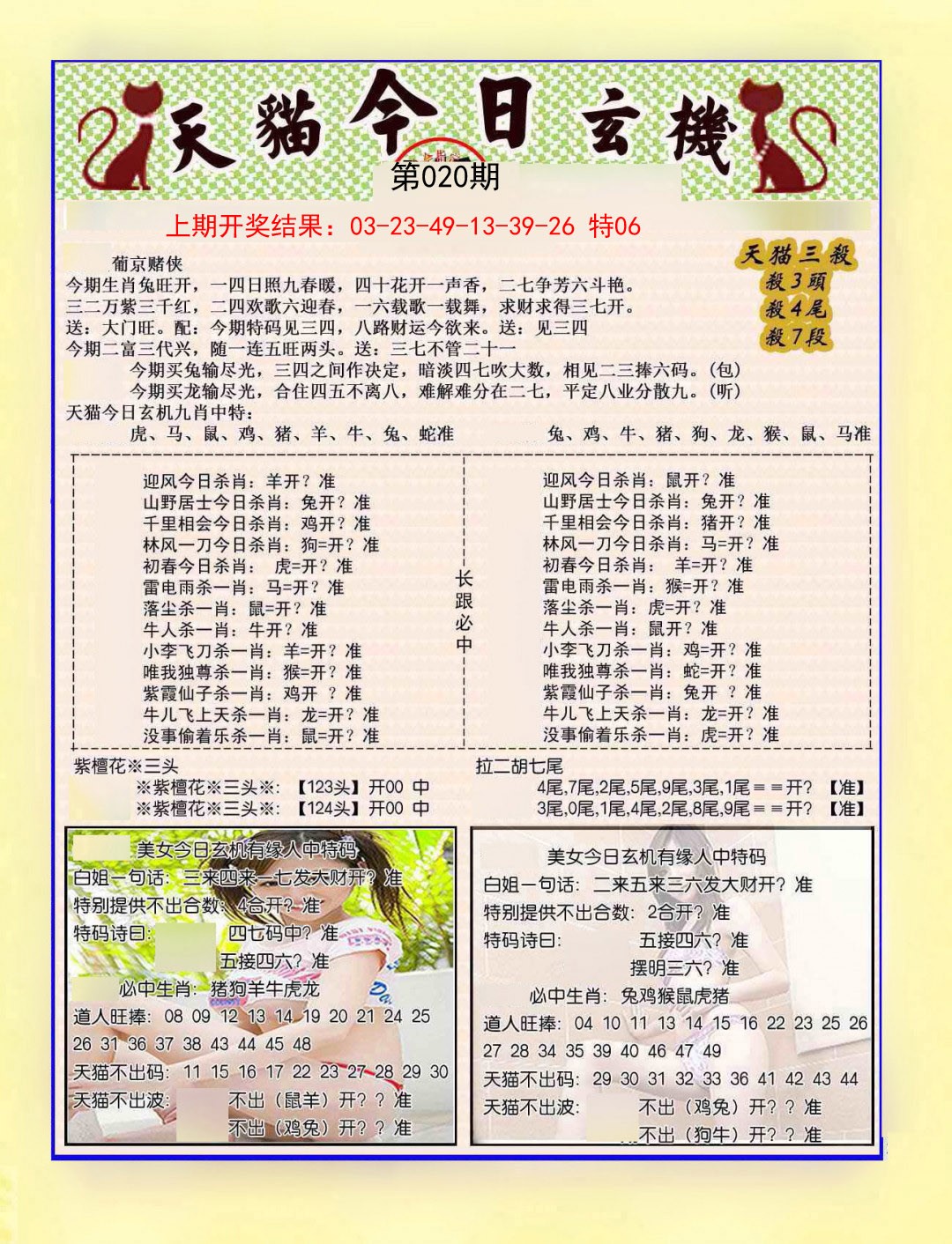 020期今日玄机图B[图]