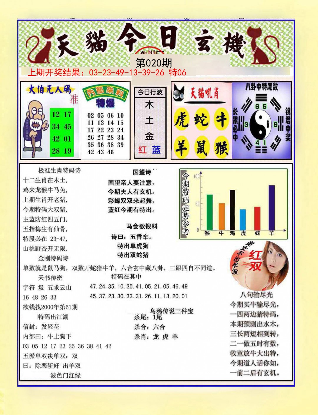 020期今日玄机图A[图]