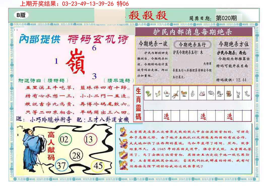 020期九龍杀杀杀B(推荐)[图]