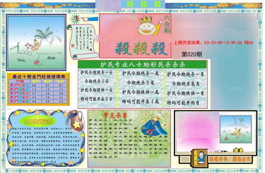 020期九龍杀杀杀A(推荐)[图]