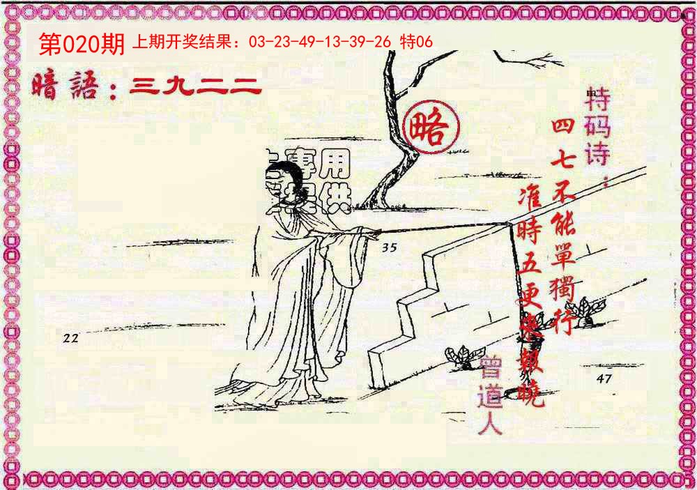 020期新暗语报[图]