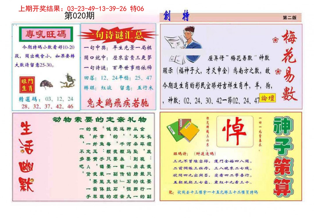 020期九龍创特B(推荐)[图]