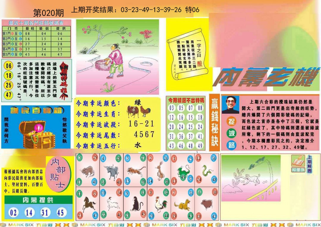 020期九龍内幕A(推荐)[图]