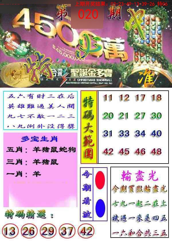 020期特必中[图]