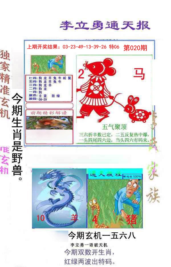 020期李立勇通天报[图]