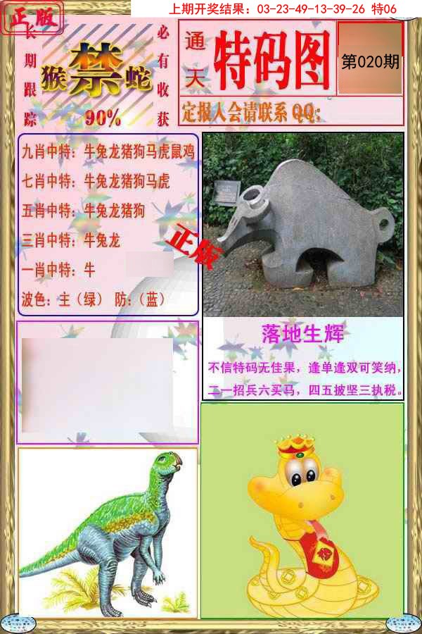 020期特码图[图]
