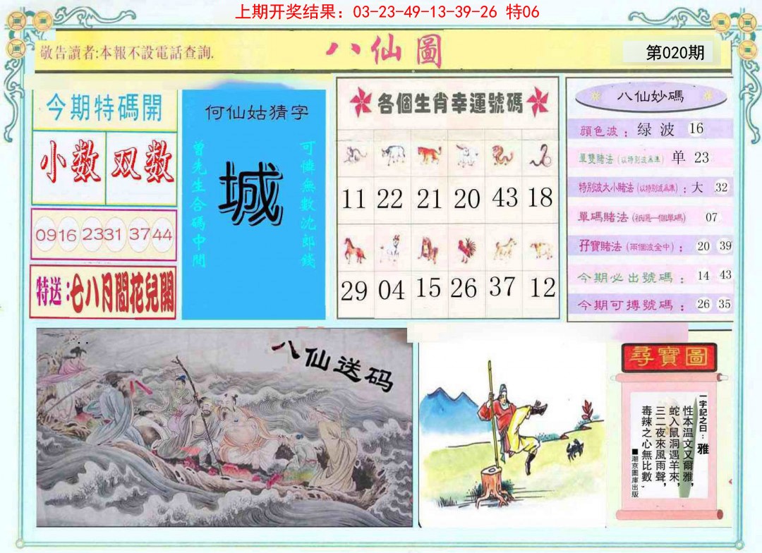 020期八仙图[图]