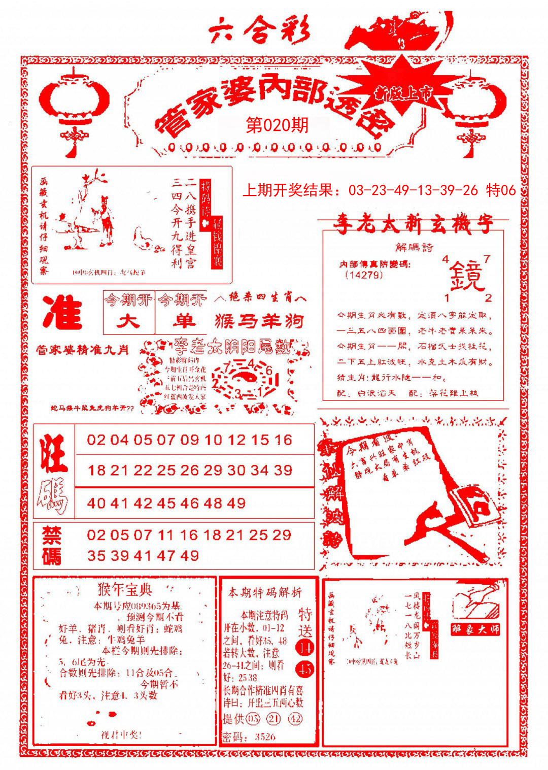 020期管家婆内部透密[图]