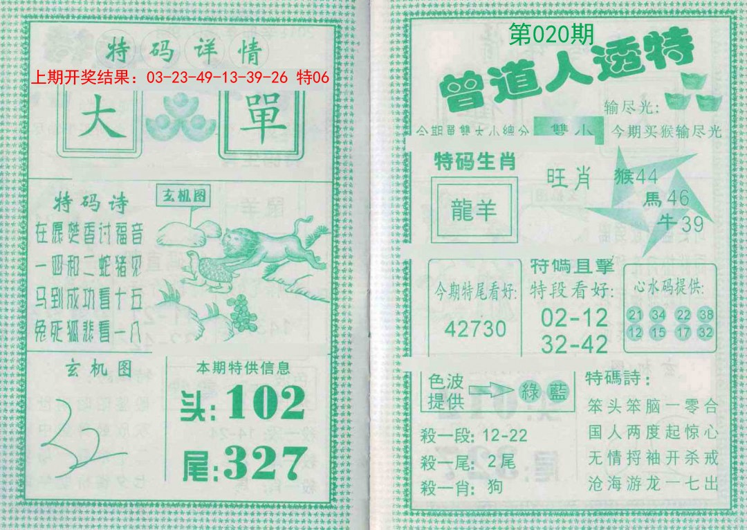 020期曾道人透特[图]