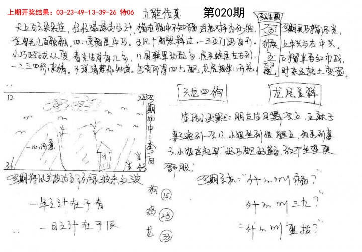 020期手写九龙内幕[图]