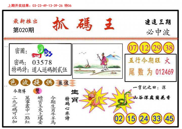 020期抓码王[图]