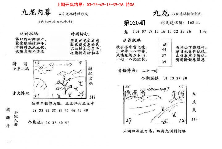 020期九龙内幕[图]