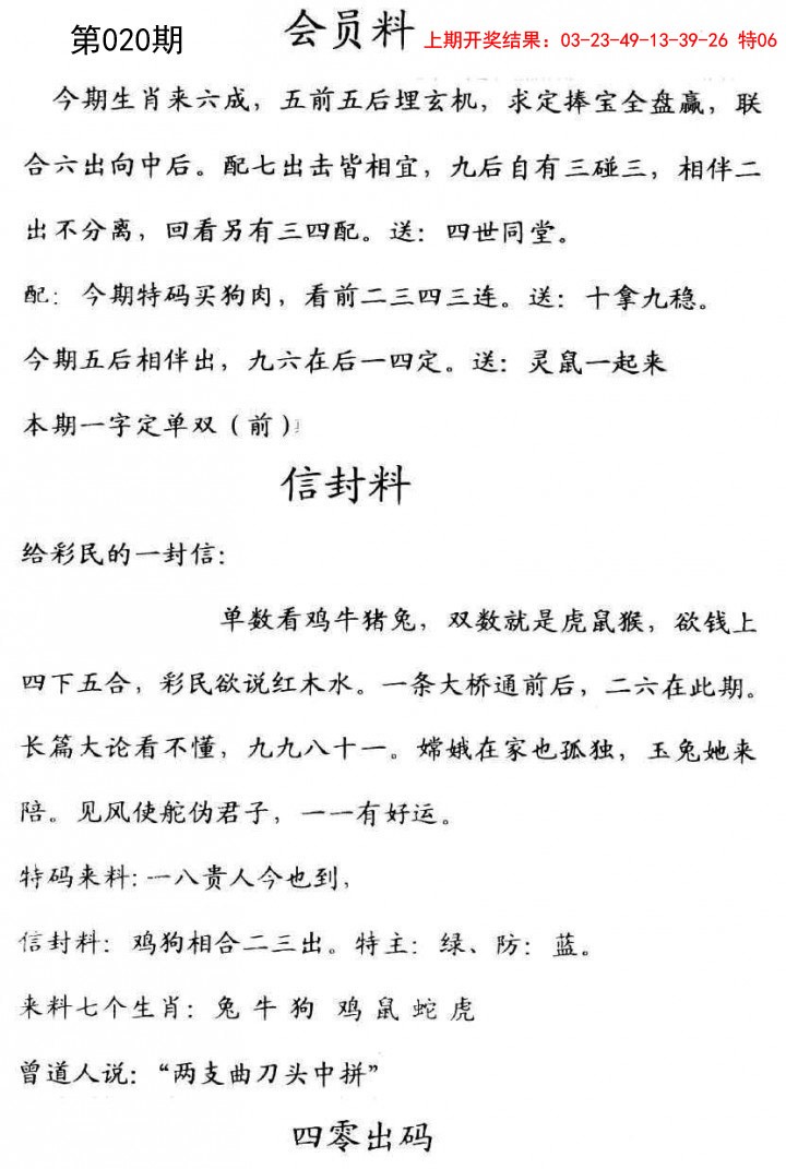 020期彩民信封[图]