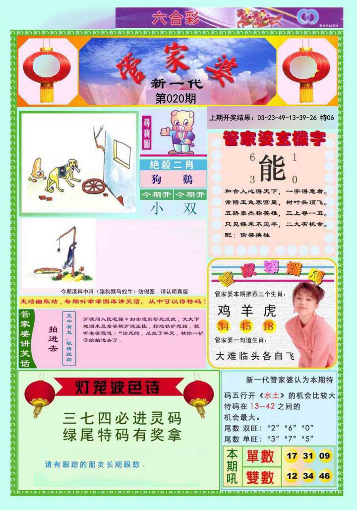 020期新一代管家婆[图]