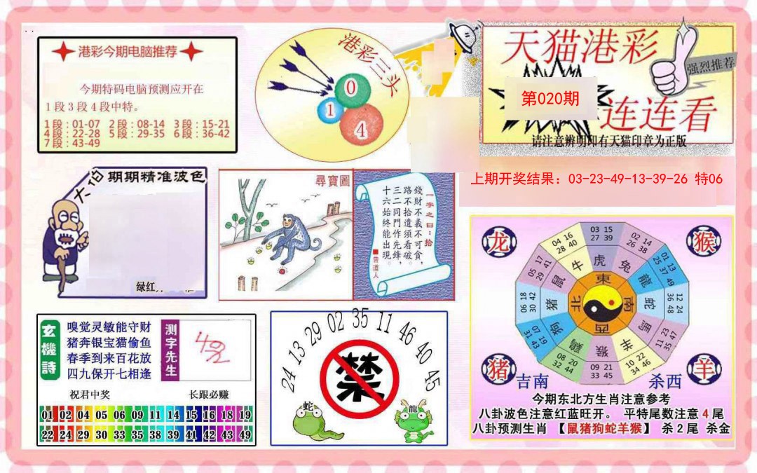 020期港彩连连中[图]