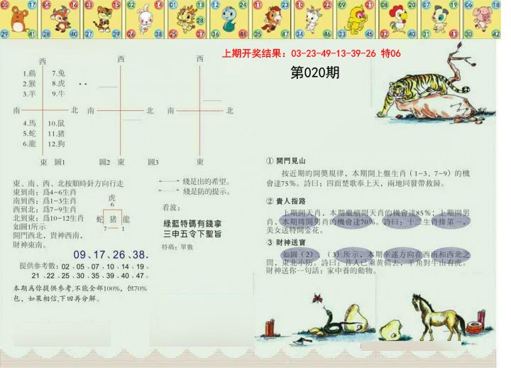 020期正版澳门足球报[图]