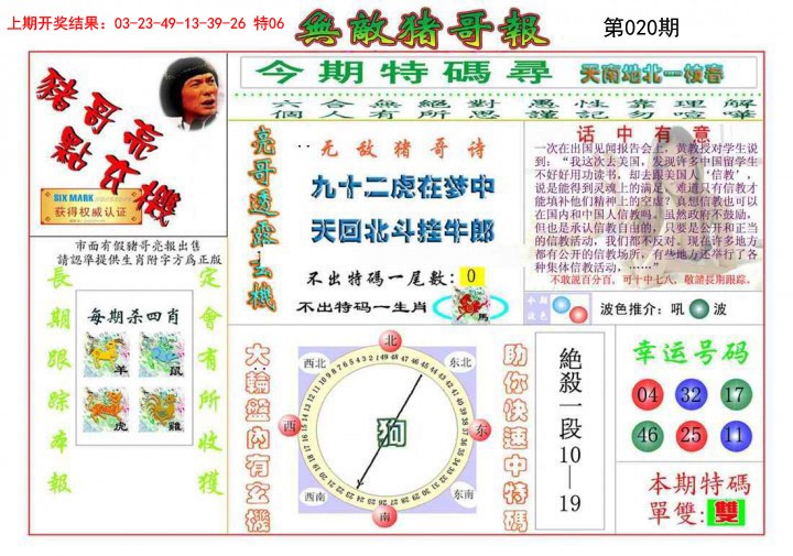 020期无敌猪哥[图]