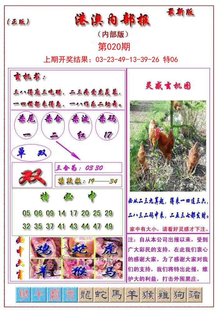 020期港澳报[图]