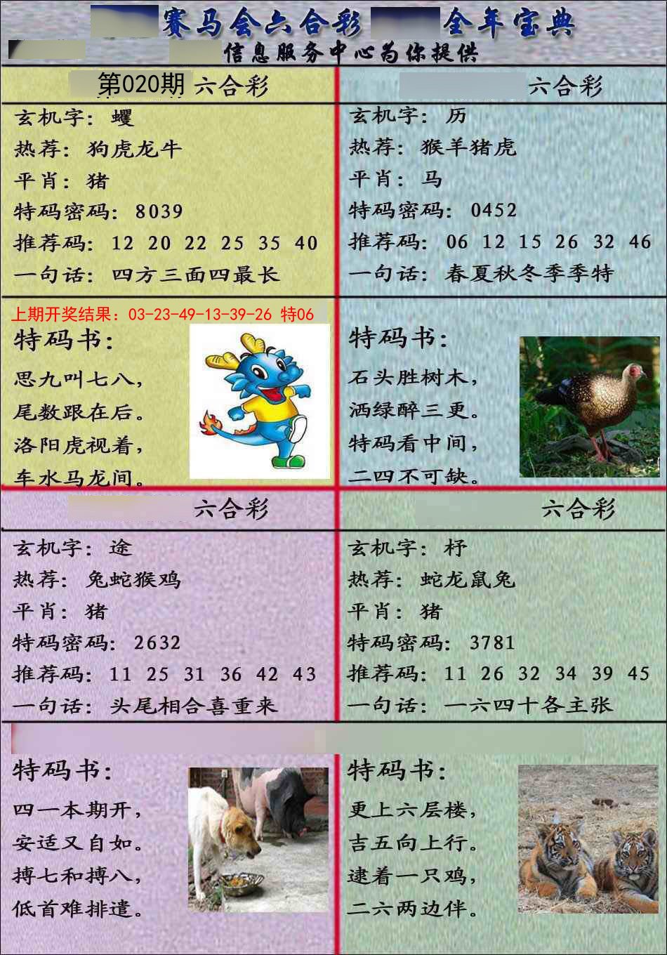 020期宝典报[图]