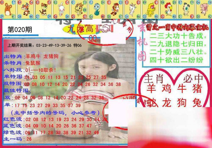 020期特码生肖图[图]