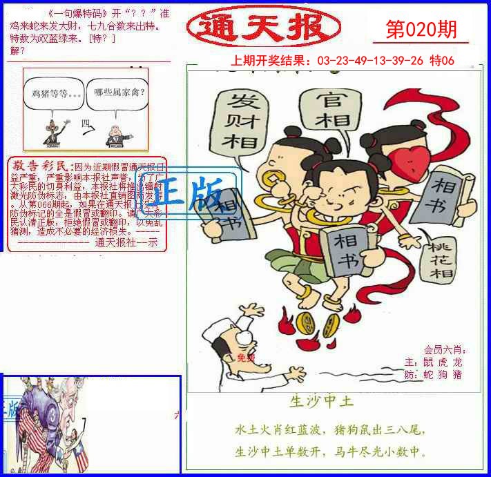 020期另通天报[图]