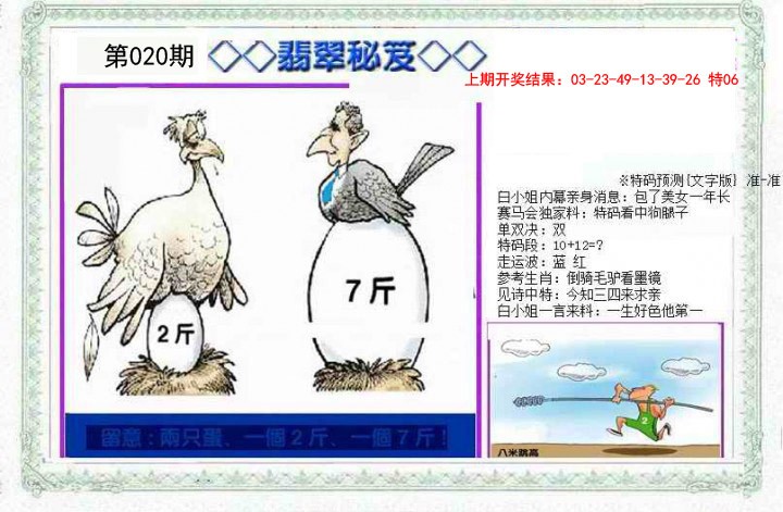 020期另翡翠秘笈[图]