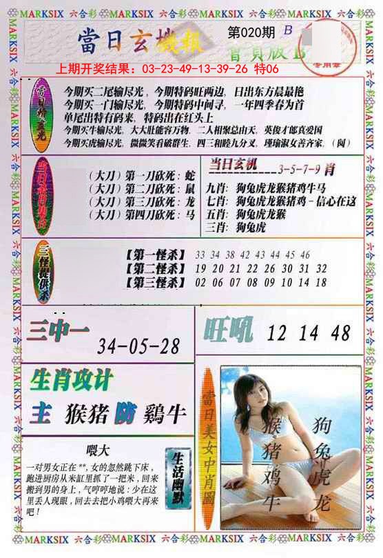 020期当日玄机-2[图]