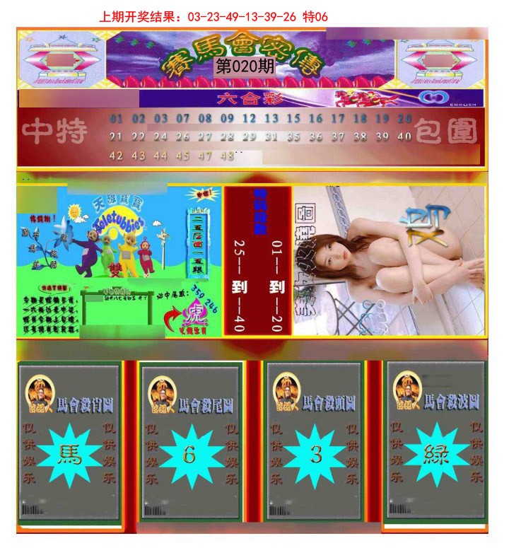 020期赛马会密传[图]
