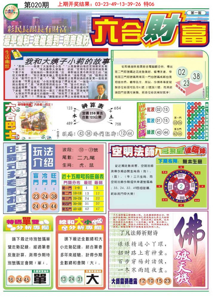 020期六合财富A[图]