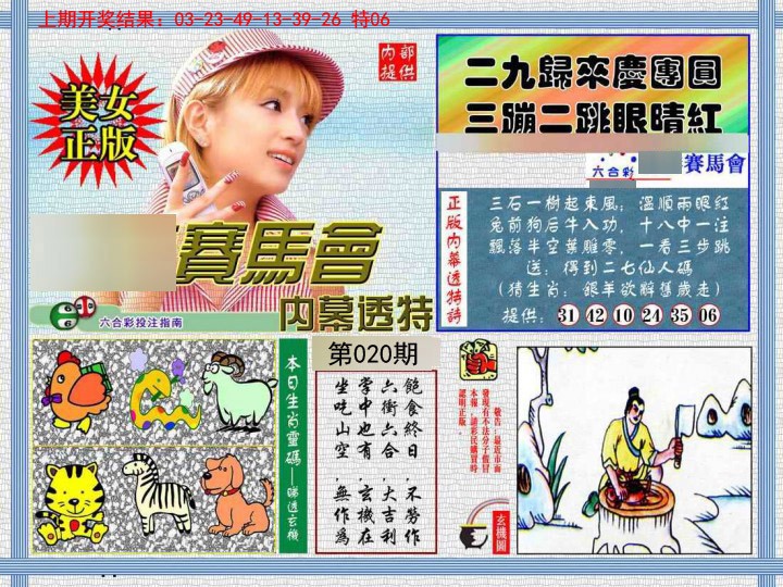 020期内幕透特[图]