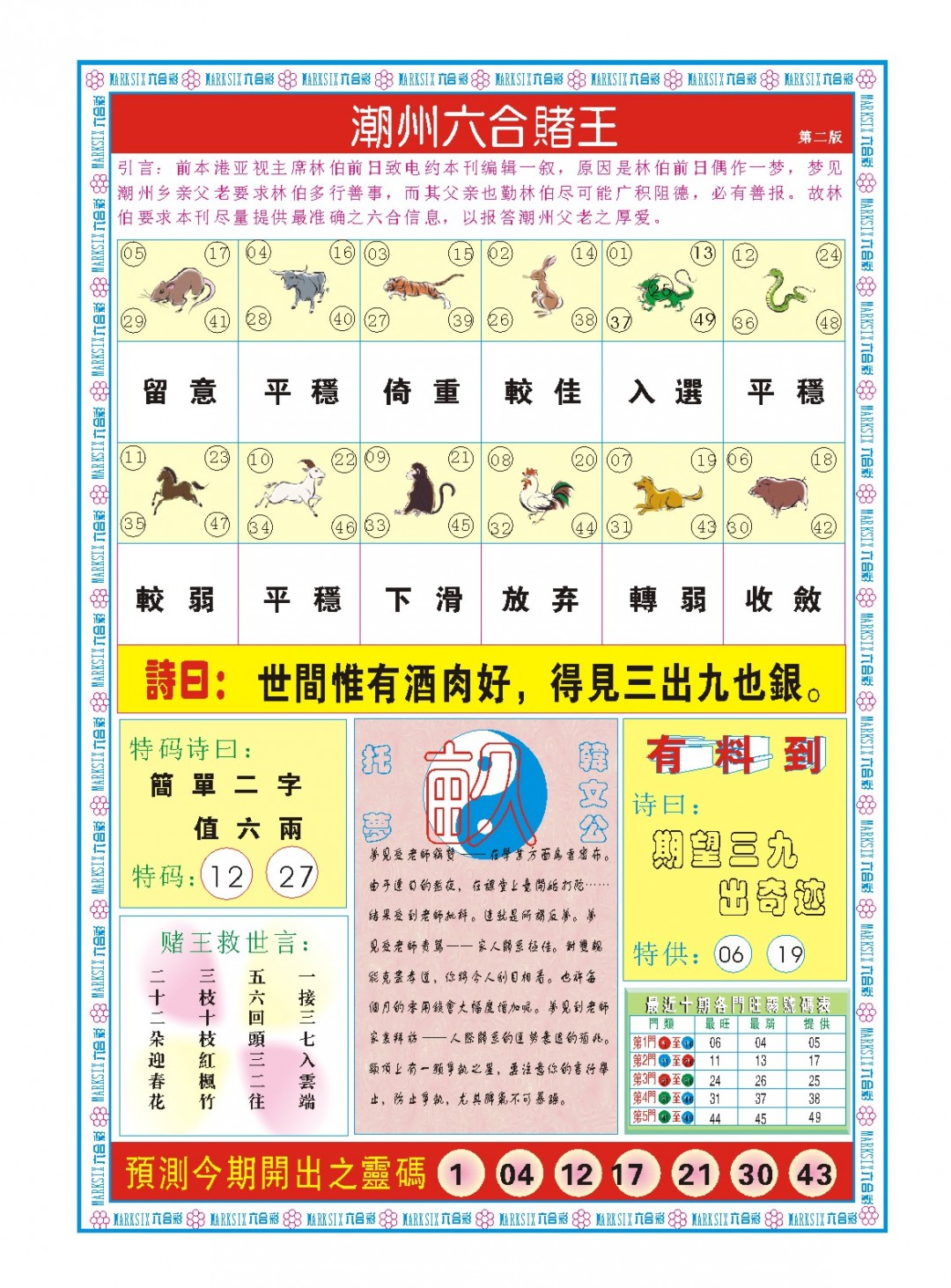 020期潮州六合赌王B[图]