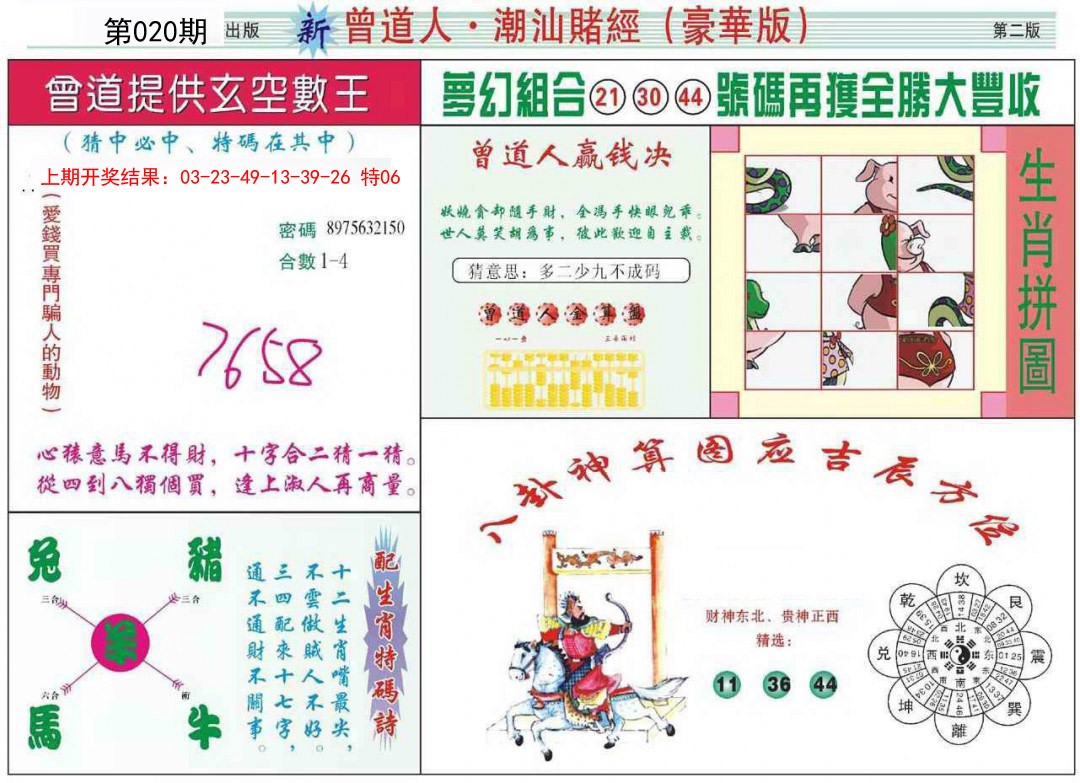 020期中版潮汕B[图]