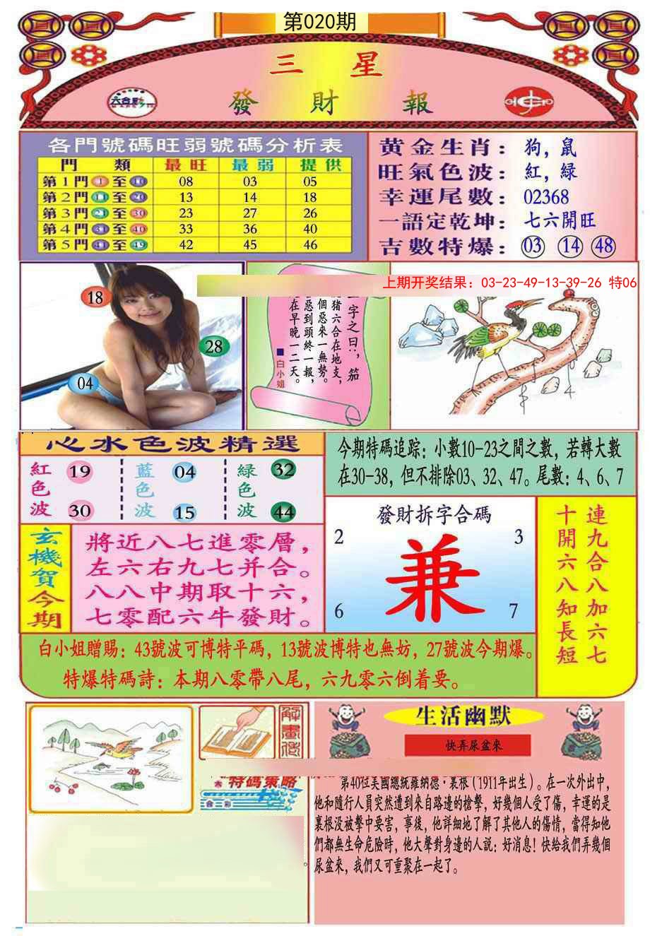 020期三星发财报(推荐)[图]