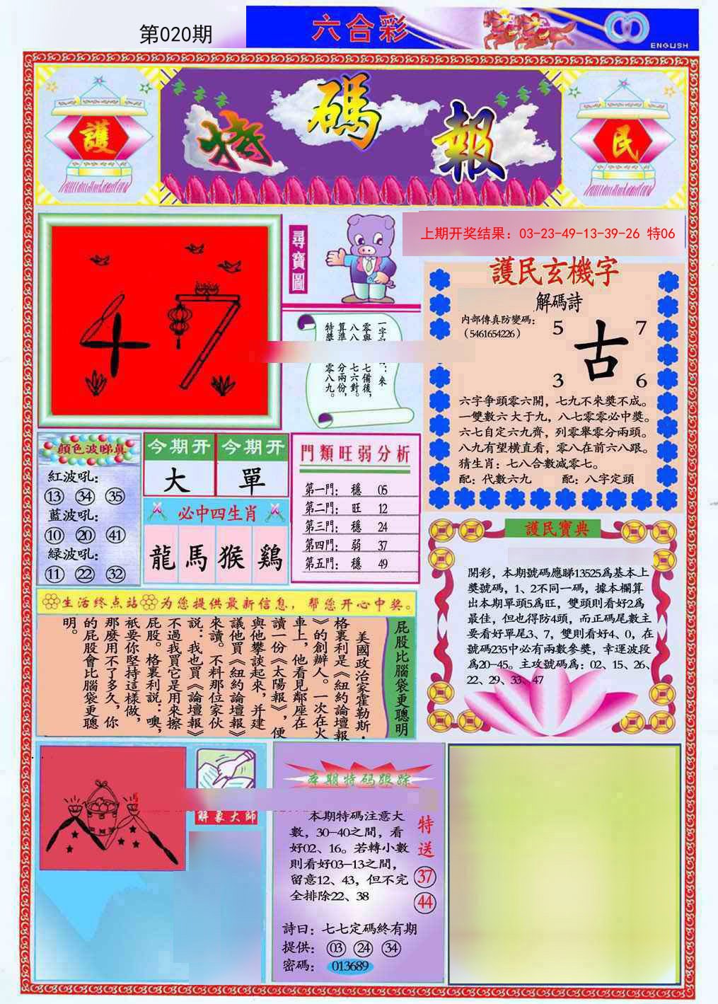 020期九龍特码报(推荐)[图]