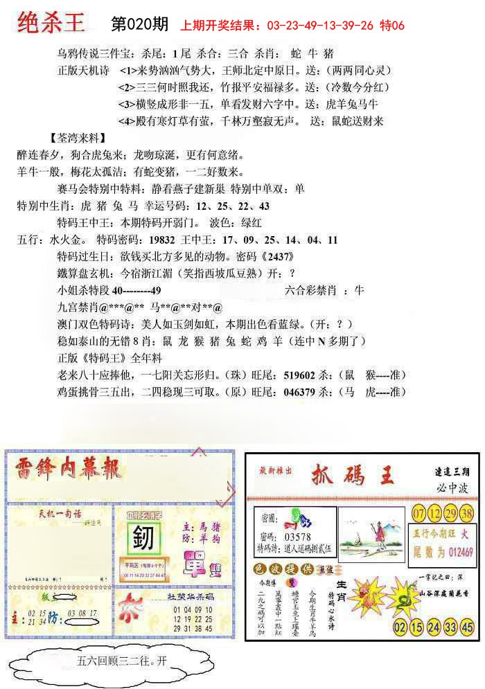 020期蓝天报(绝杀王)[图]