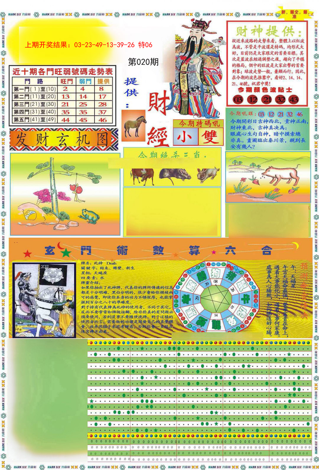 020期九龍财经A(推荐)[图]