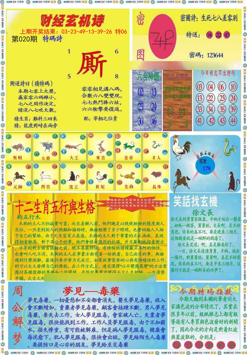 020期九龍财经B(推荐)[图]