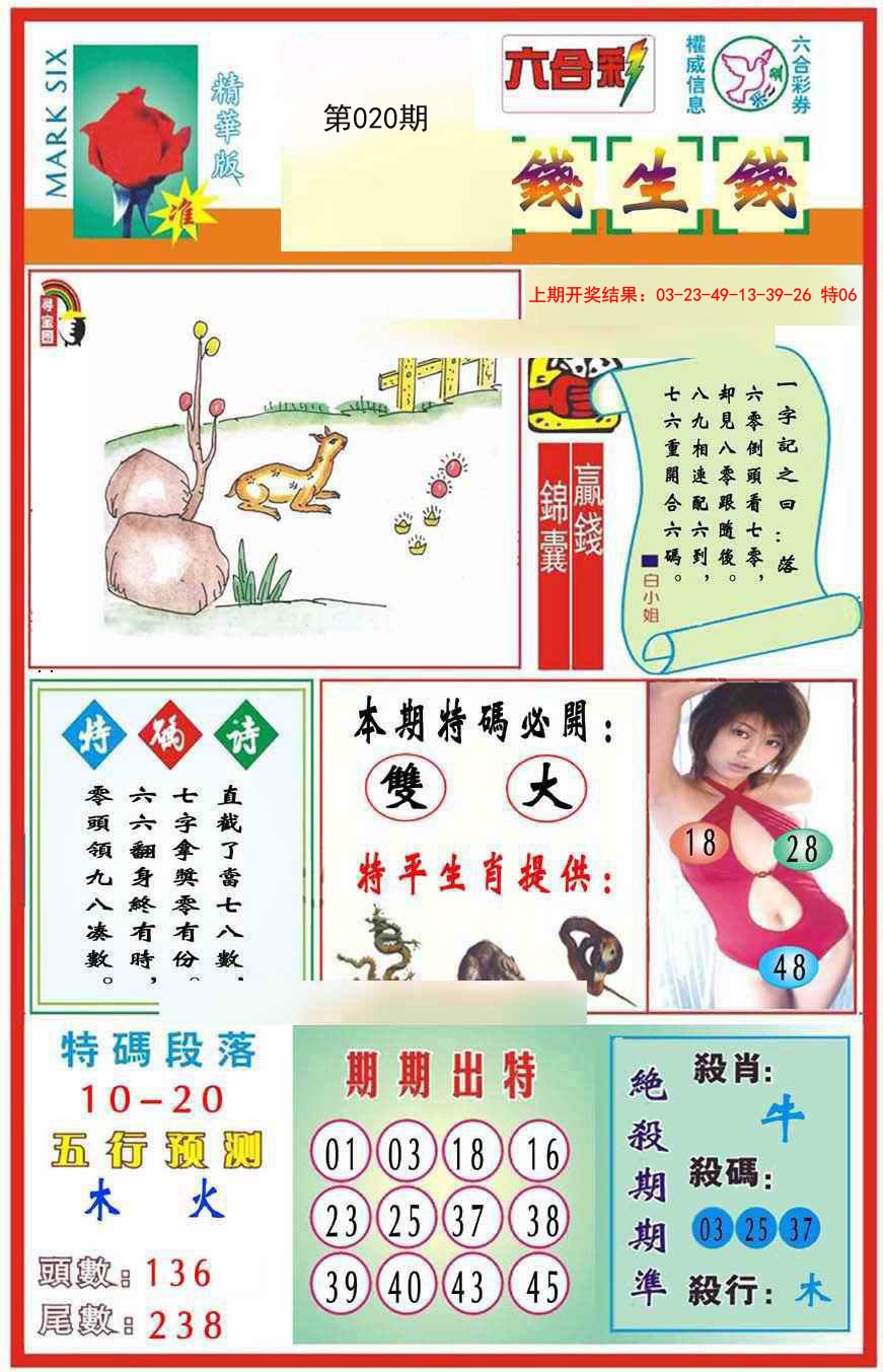 020期九龍钱生钱(推荐)[图]