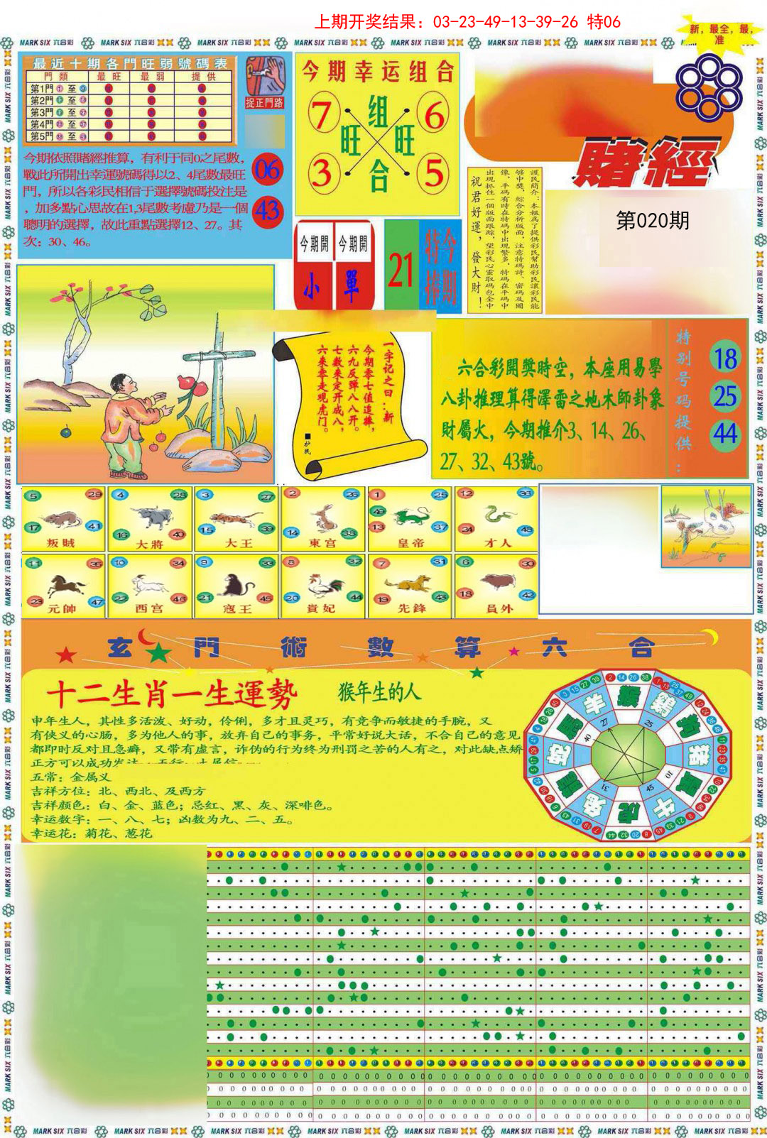 020期九龍赌经A(推荐)[图]