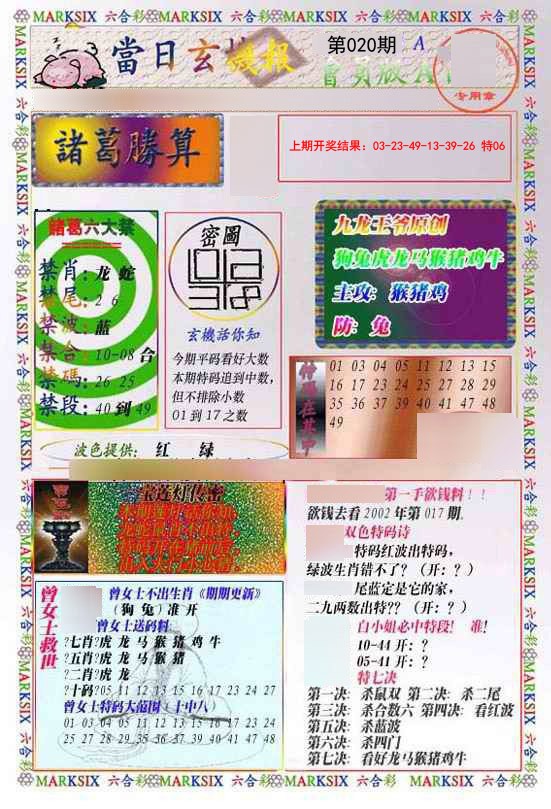 020期当日玄机-1[图]