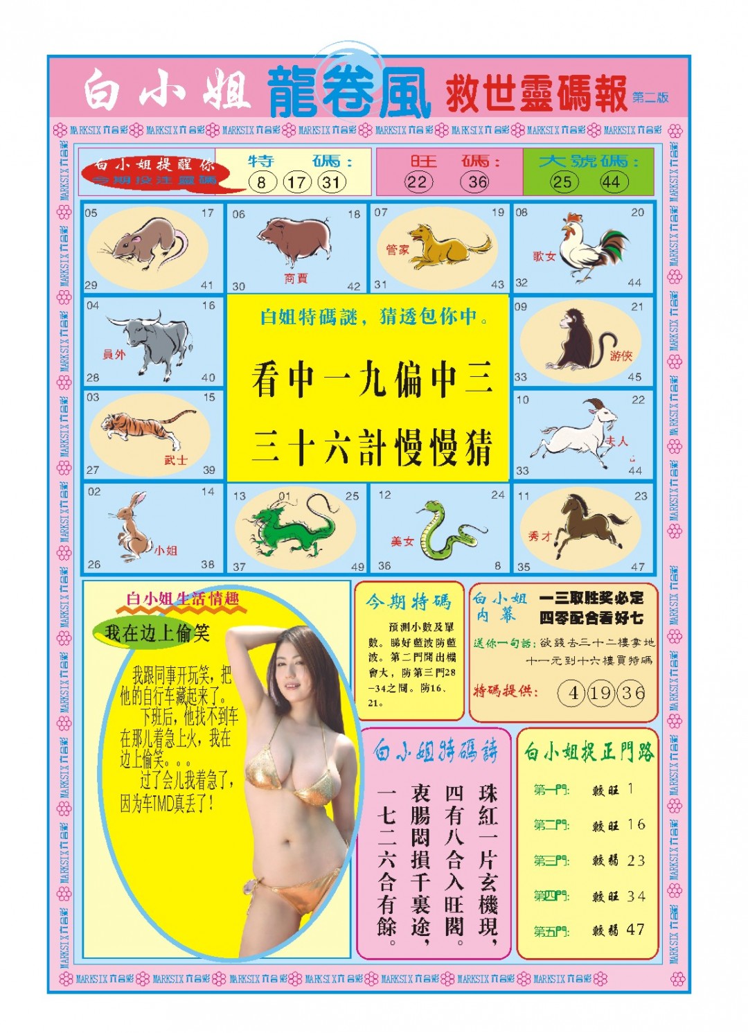 020期白小姐龙卷风B[图]