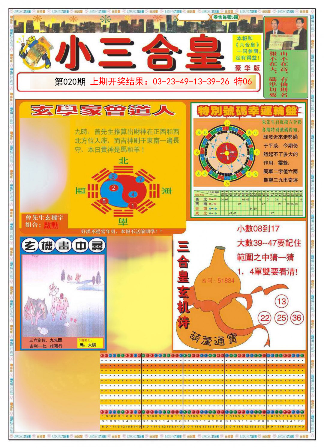020期小三合皇A[图]