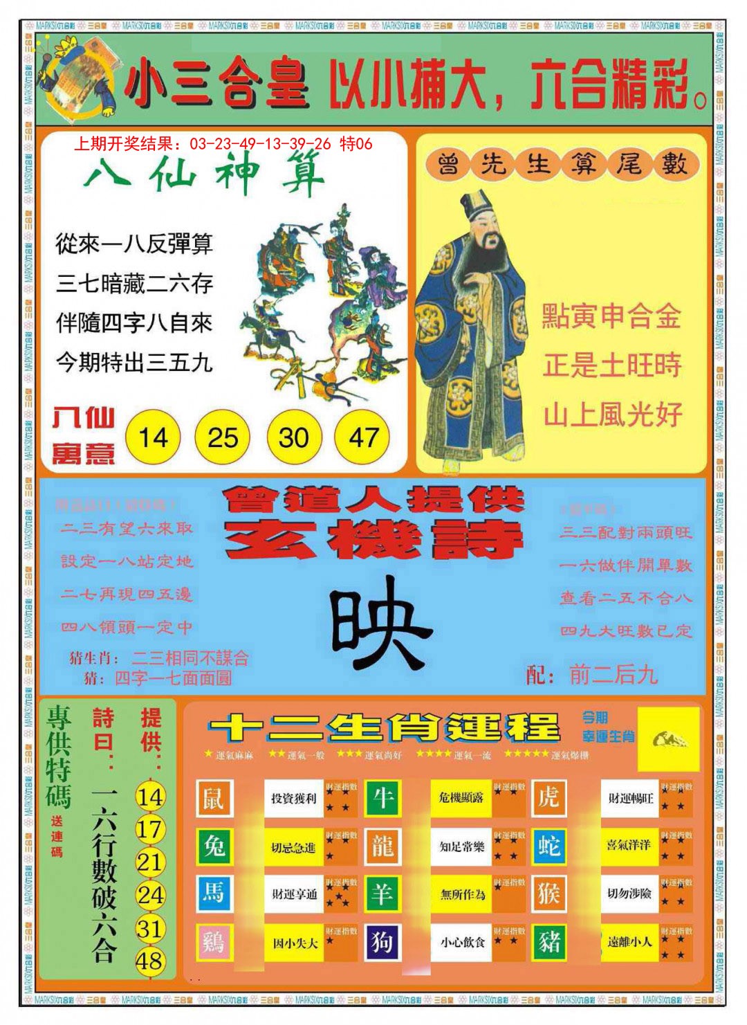 020期小三合皇B[图]