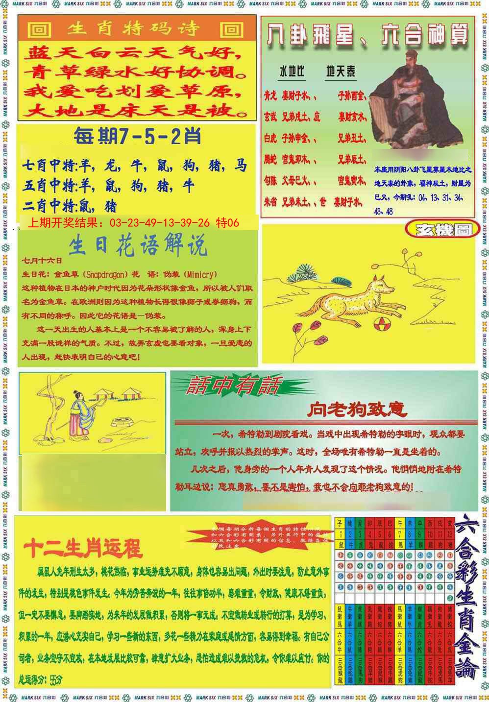 020期九龍马经B(推荐)[图]