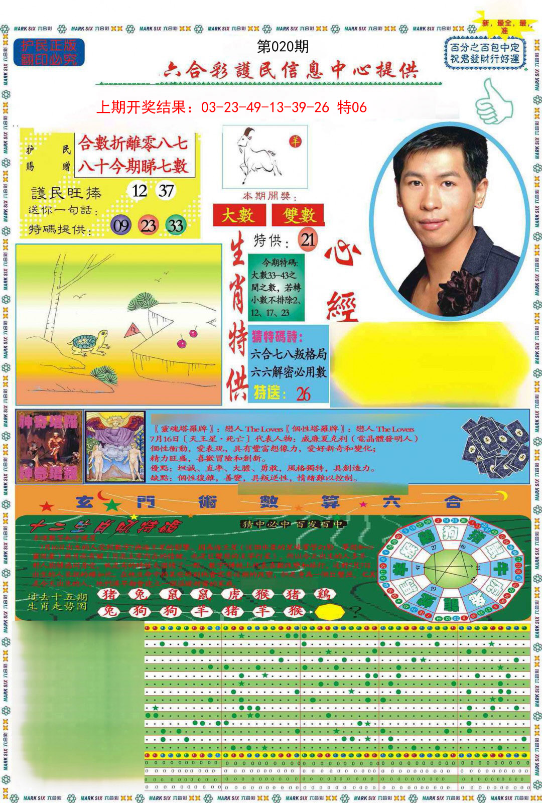 020期九龍心经A(推荐)[图]