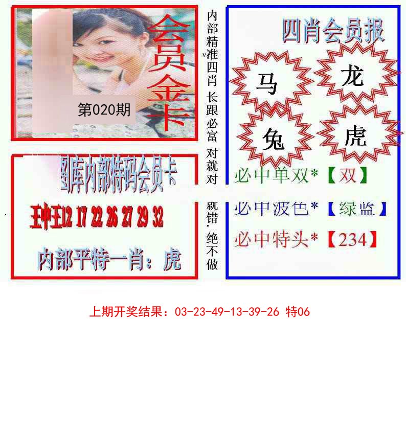 020期九龍四肖会员报[图]