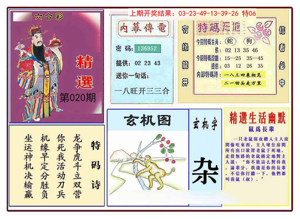 020期九龍精选(推荐)[图]