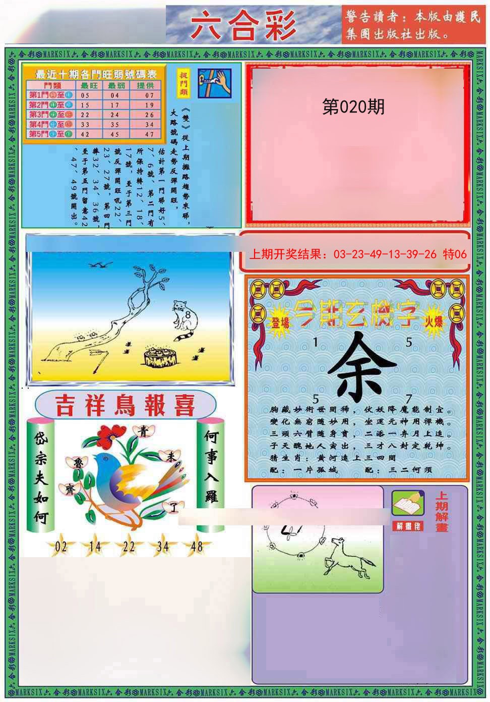 020期九龍2011A(推荐)[图]