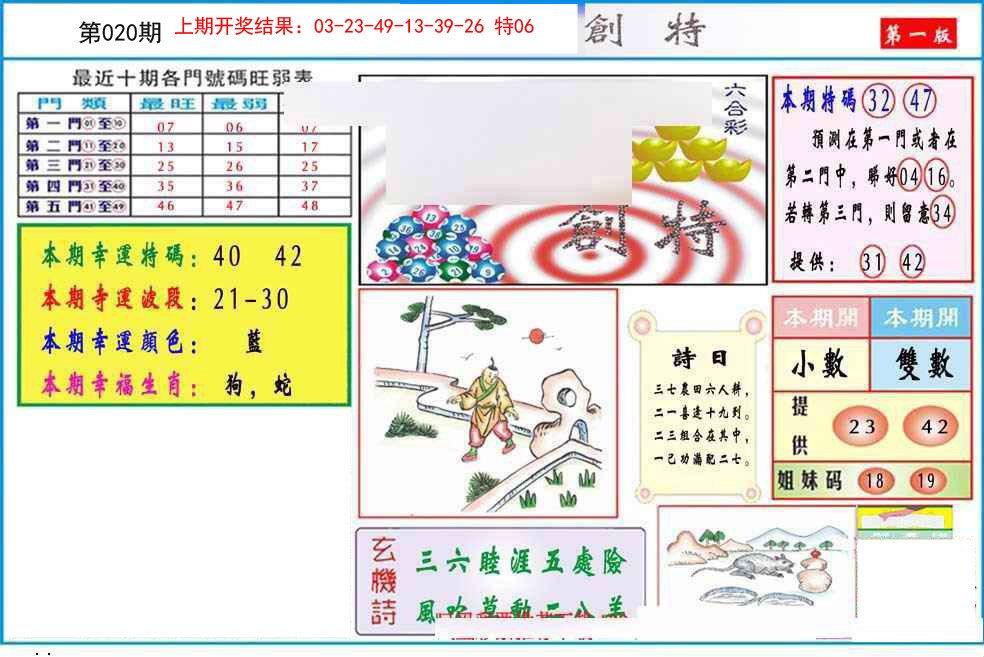 020期九龍创特A(推荐)[图]